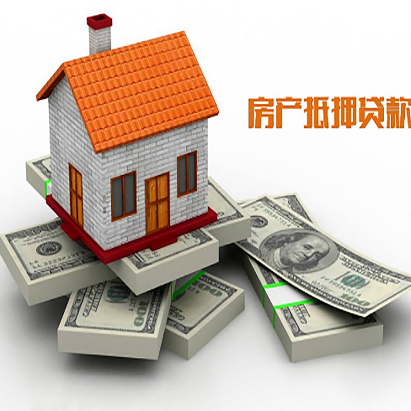 古田房产抵押贷款条件|房屋抵押贷款|住房抵押贷款