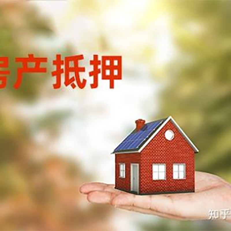 古田房屋抵押贷款流程|房产抵押贷款条件|住房抵押贷款