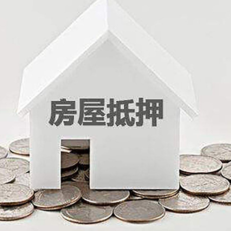 古田房屋抵押贷款条件|银行抵押贷款|当天办理,利率低