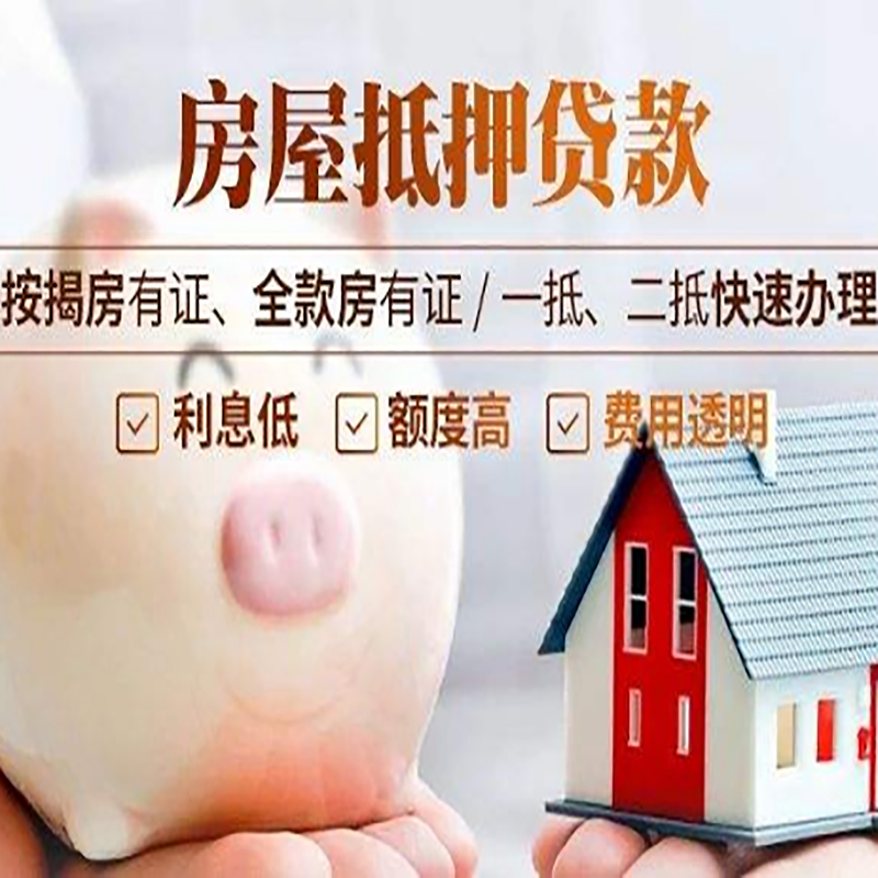 古田房产抵押贷款利率|住房抵押贷款|房屋抵押贷款
