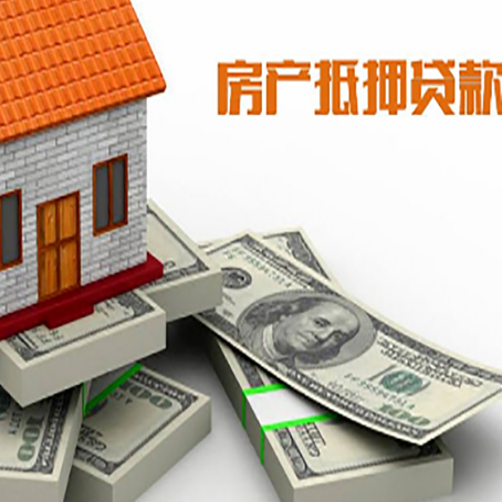 古田房屋抵押贷款的成数有多少?