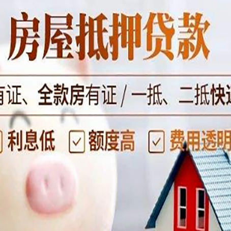 古田房产抵押贷款好办理吗?