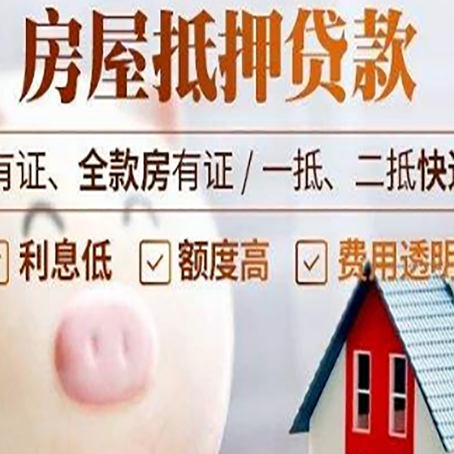 古田房产抵押贷款要注意五大事项！