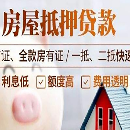 古田房子二次抵押贷款的步骤？