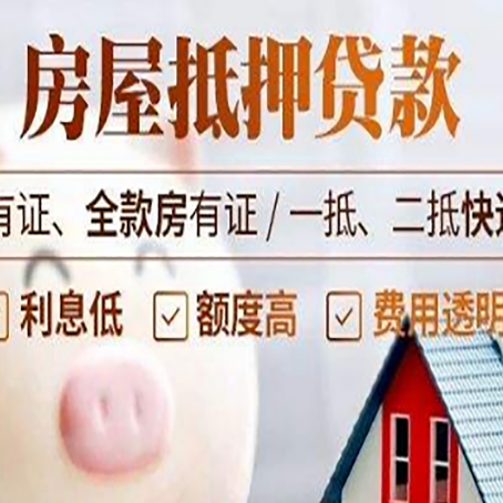 古田房产抵押贷款不通过的原因