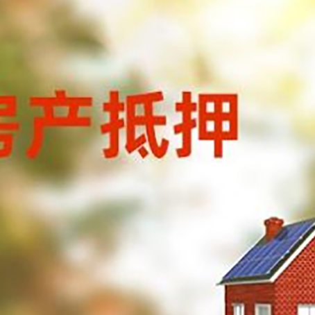 古田房屋抵押贷款需要房产证吗？