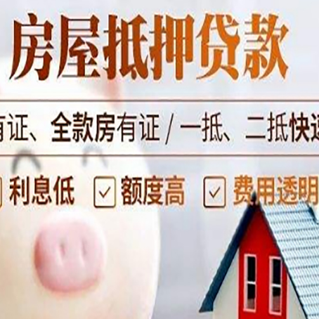 古田房屋抵押贷款需要什么手续?