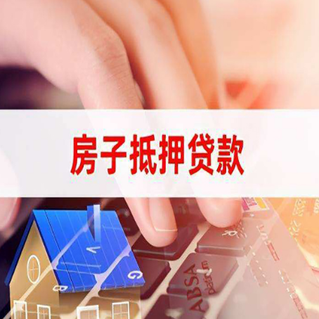 古田贷款中介公司新渝启服优先选择