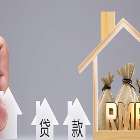 古田房产抵押贷款期限该怎么选?