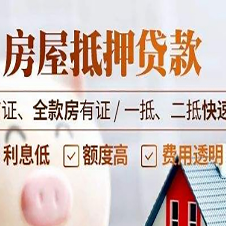 古田房产抵押贷款哪家银行好办?