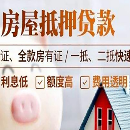 古田房产抵押贷款有哪些手续费?