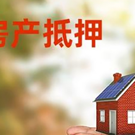 古田房子抵押贷款的期限能有几年?