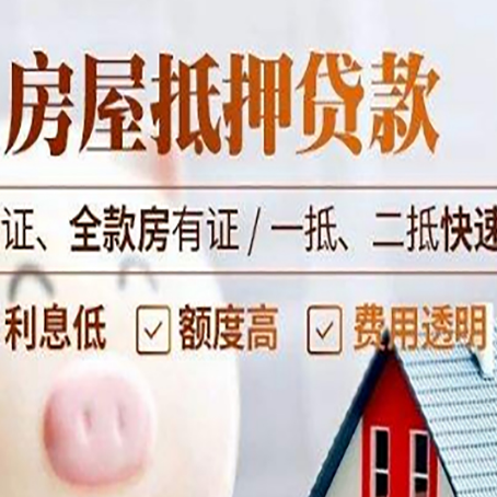 古田房产抵押贷款的条件是什么?