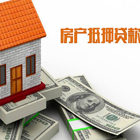 古田房屋抵押贷款利率是多少?